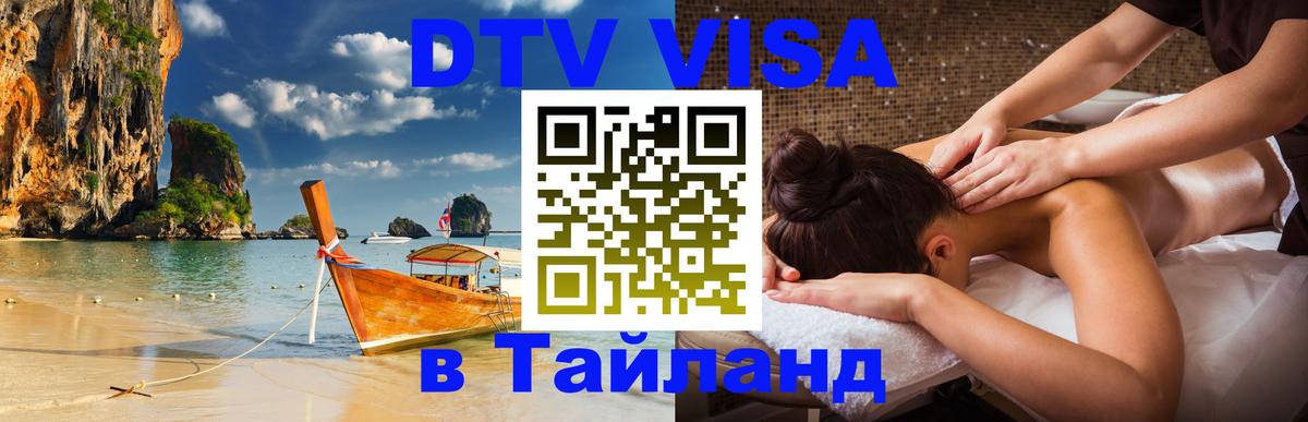 Оформление DTV визы под ключ: стоимость и тарифы, только загранпаспорт - Ко-Мак  19.11.2025 